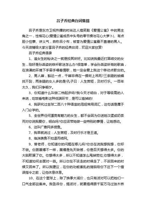 吕子乔经典台词集锦