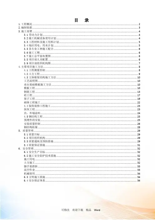 引风机房施工组织设计方案