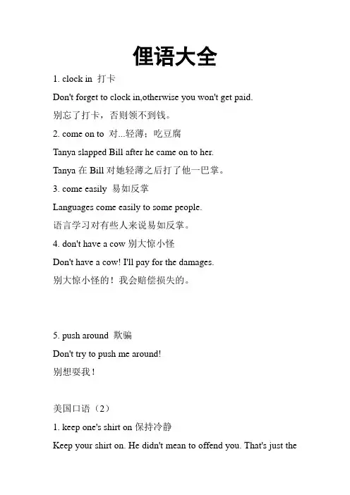 俚语大全