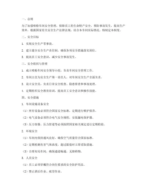 喷粉车间安全管理制度