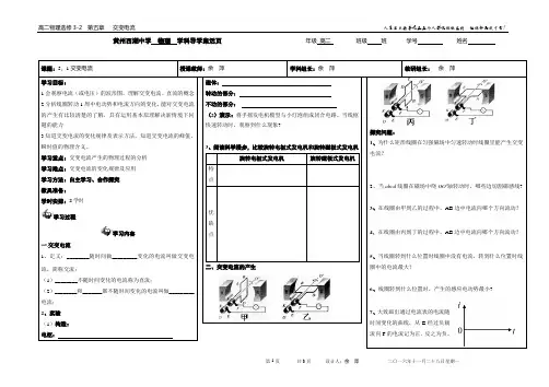 (完整版)5、1交变电流导学案