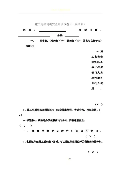 施工电梯司机试卷答案