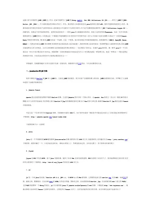 J2EE学习中一些值得研究的开源项目和J2EE全攻略