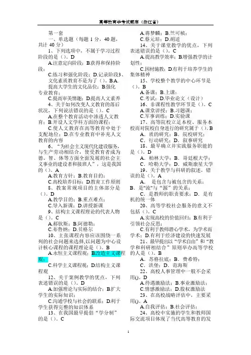 (完整版)高等教育学试题库(可编辑修改word版)