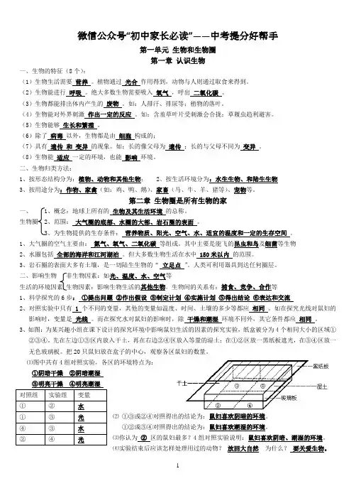 人教版七年级【生物】上册知识点归纳