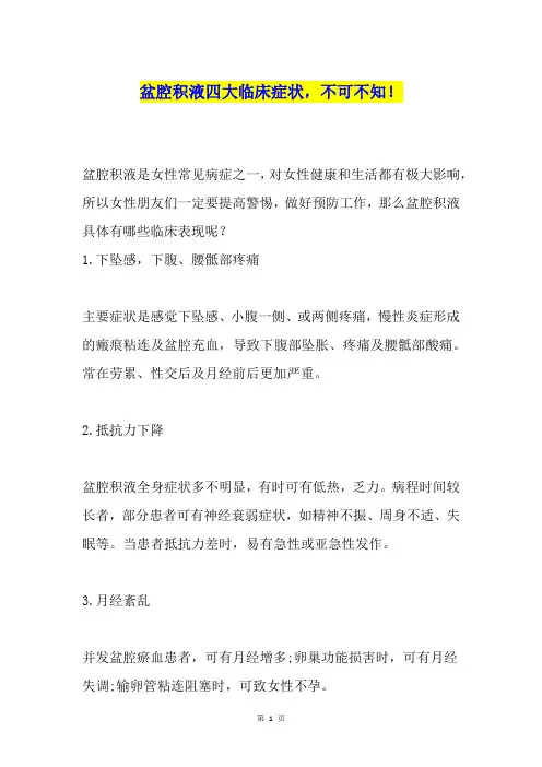 盆腔积液四大临床症状,不可不知!