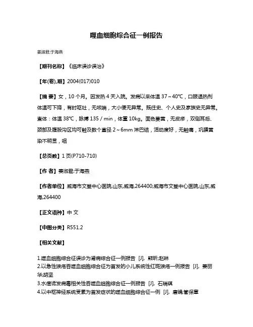 噬血细胞综合征一例报告