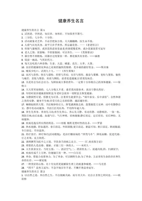 健康养生名言