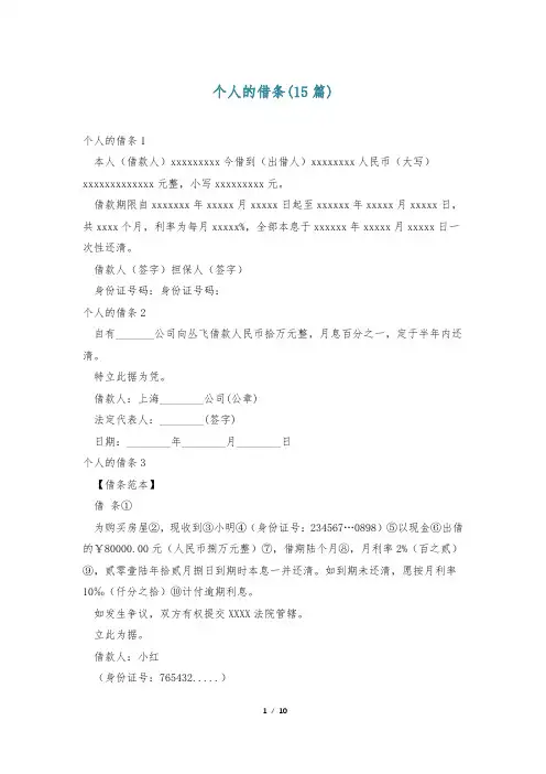 个人的借条(15篇)