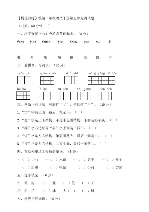 【提优训练】统编二年级语文下册第五单元测试题【含答案】