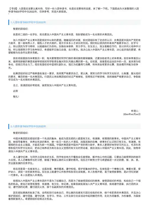 入团申请书600字初中生2022年（10篇）