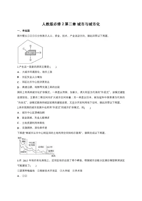 人教版必修2第二章 城市和城市化(含答案)
