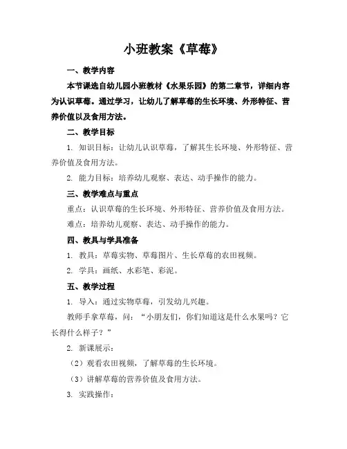 小班教案《草莓》