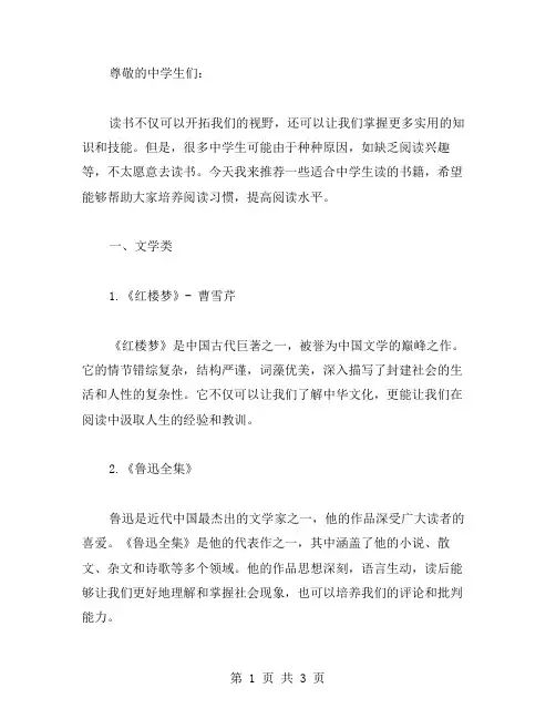 中学生书目范文
