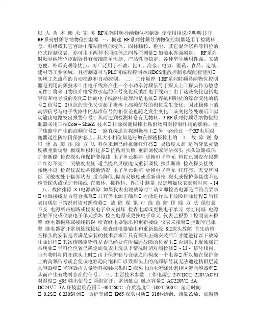 RF系列射频导纳物位计说明书