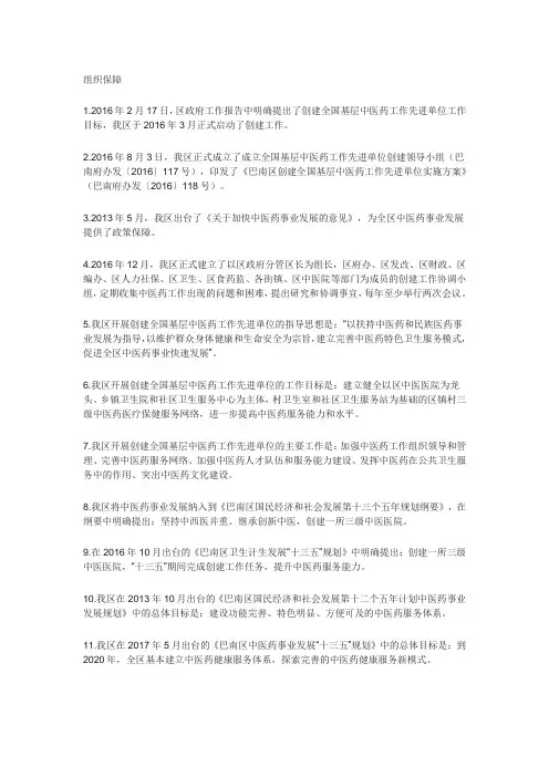 全国基层中医药示范县应知应会范文
