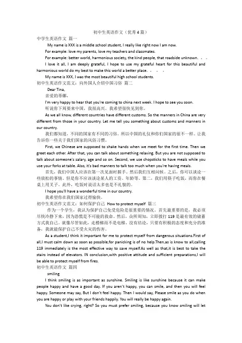 初中生英语作文(优秀4篇)