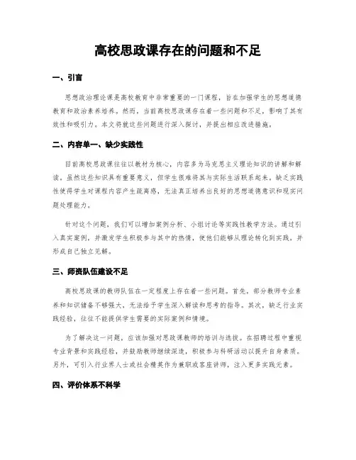 高校思政课存在的问题和不足