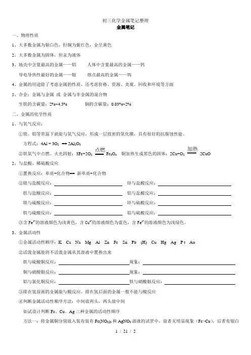 初三化学金属笔记整理