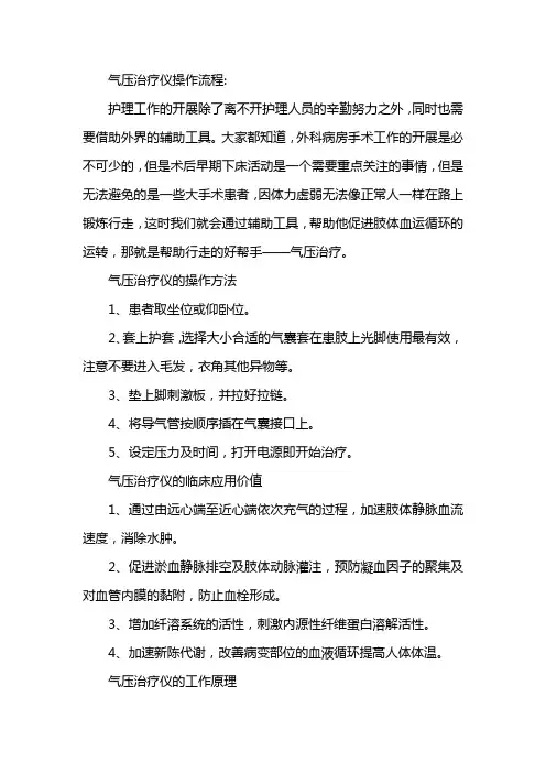气压治疗仪操作流程