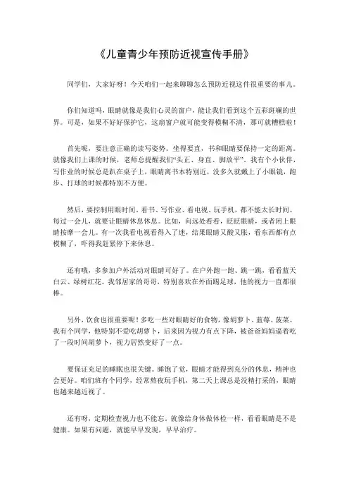 儿童青少年预防近视宣传手册