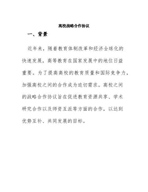 高校战略合作协议