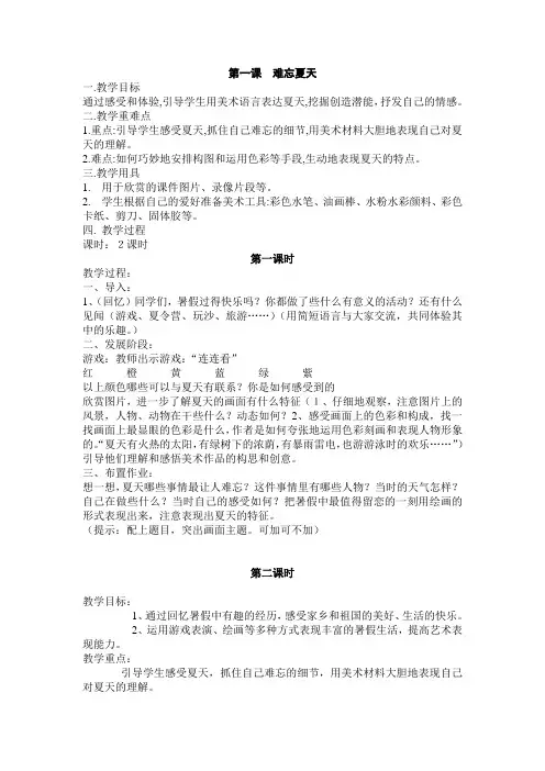 苏少版二年级上册全册美术教案