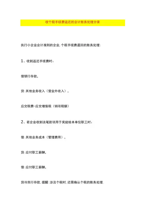 收个税手续费返还的会计账务处理分录