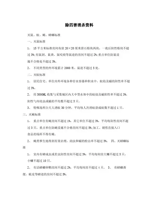 除四害消杀资料