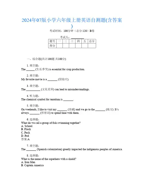 2024年07版小学六年级上册第一次英语自测题(含答案)
