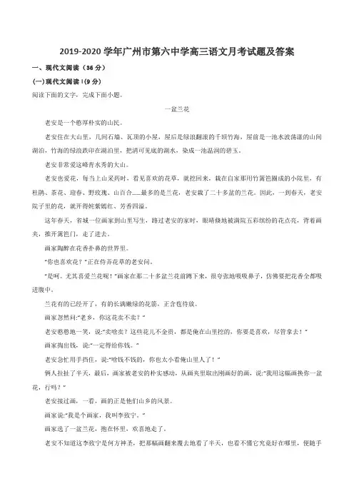 2019-2020学年广州市第六中学高三语文月考试题及答案