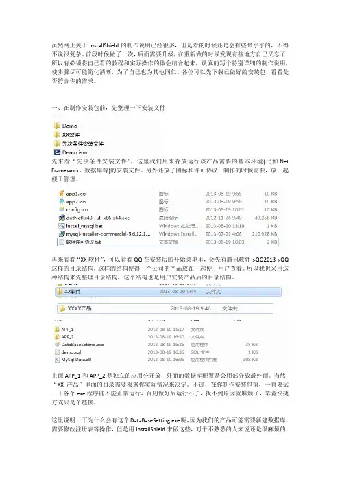 InstallShield制作说明
