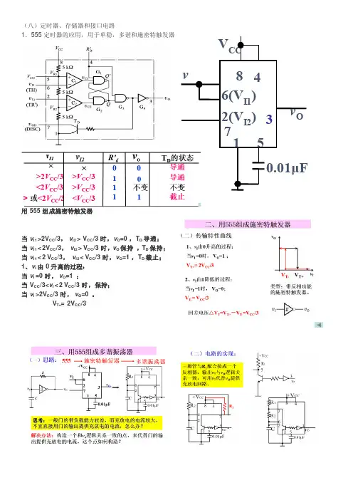 定时器、存储器和接口电路