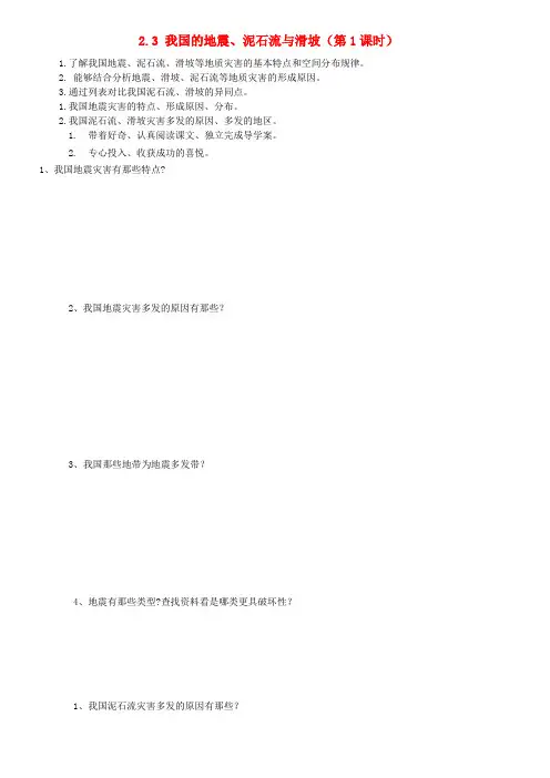 2017高中地理 第2章 我国主要的自然灾害 2.3 我国的地震、泥石流与滑坡素材 湘教版选修5