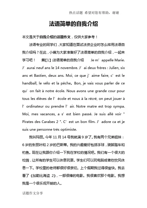法语简单的自我介绍