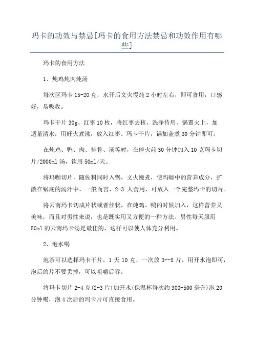 玛卡的功效与禁忌[玛卡的食用方法禁忌和功效作用有哪些]