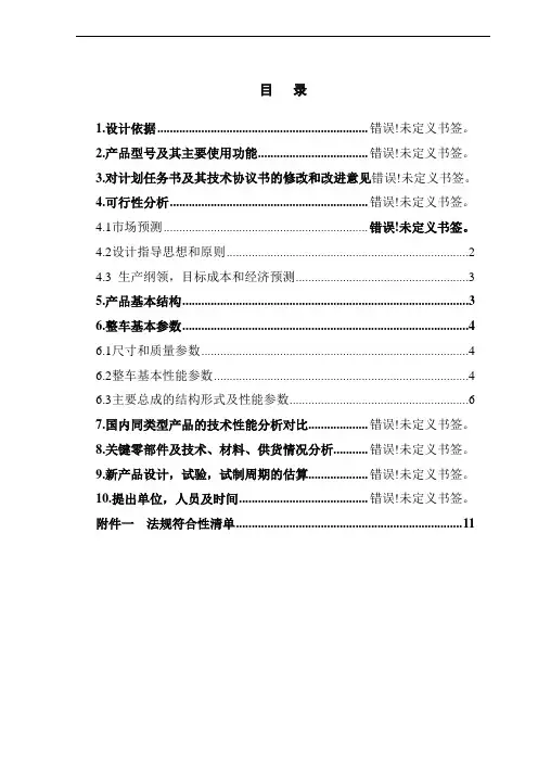 整车设计任务书编写规范