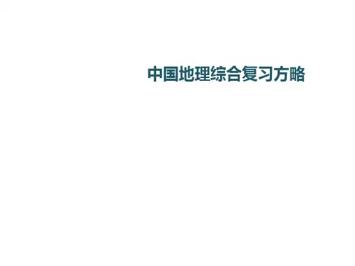 广东省中考地理 第一部分 第一章 地球复习课件