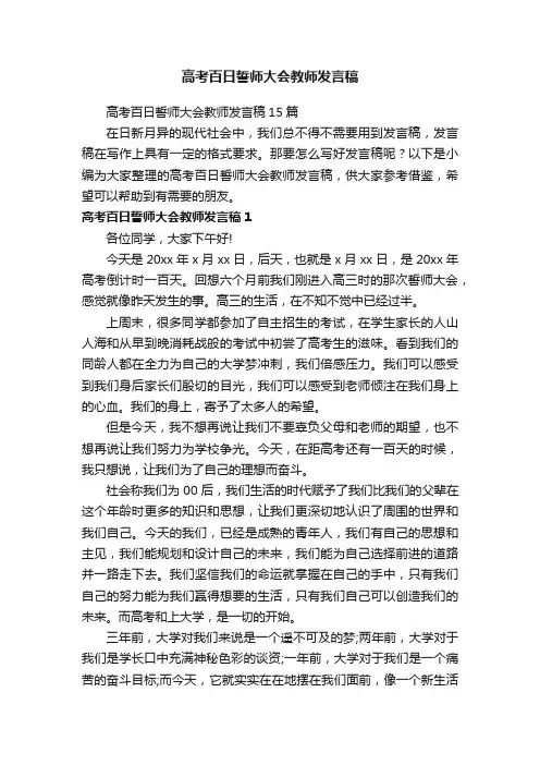 高考百日誓师大会教师发言稿