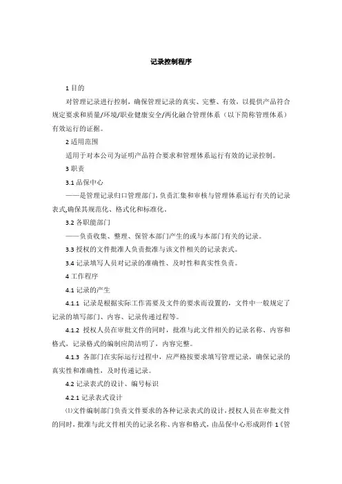 记录控制程序
