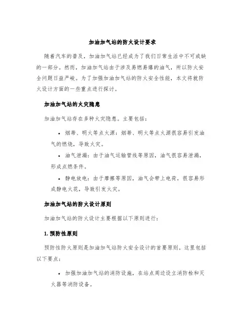 加油加气站的防火设计要求