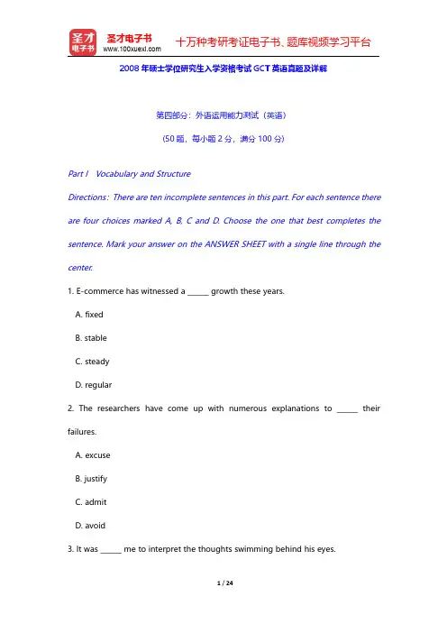 2008年硕士学位研究生入学资格考试GCT英语真题及详解【圣才出品】