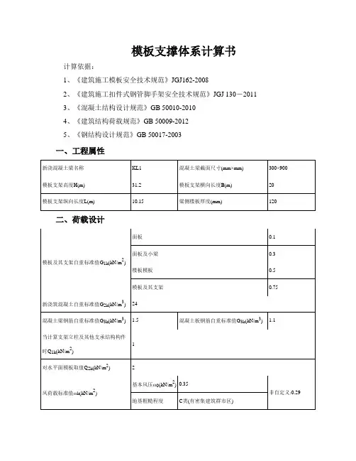 (完整版)模板支撑体系计算书