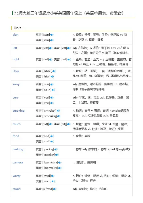 北师大版三年级起点小学英语四年级上(英语单词表)