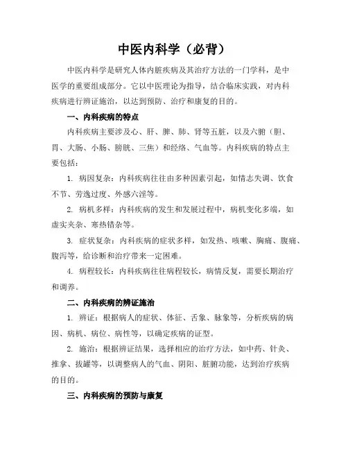中医内科学(必背)