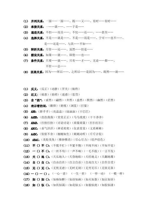 关联词等复习