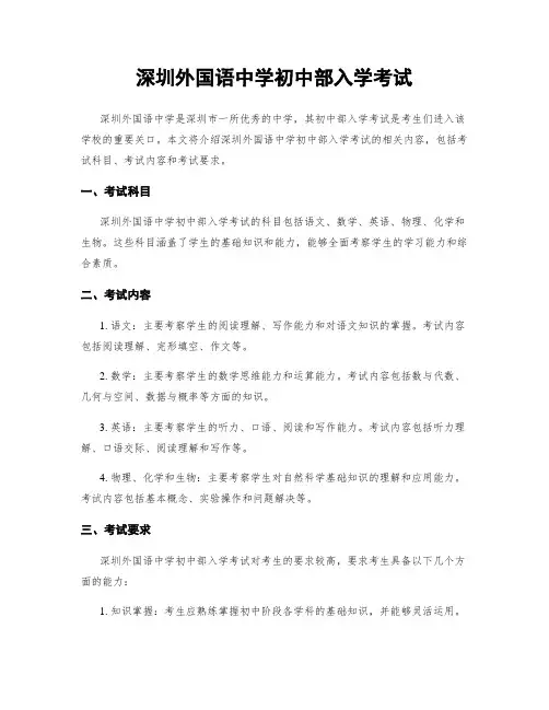 深圳外国语中学初中部入学考试