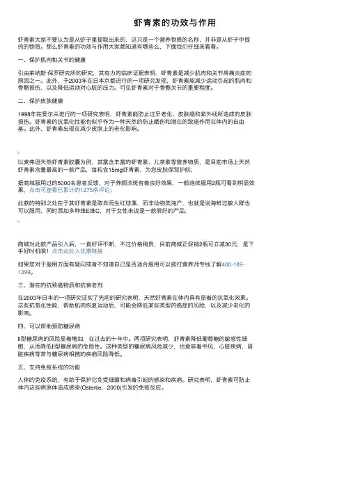 虾青素的功效与作用