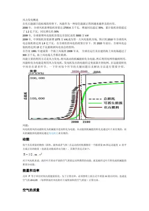 风力发电概述