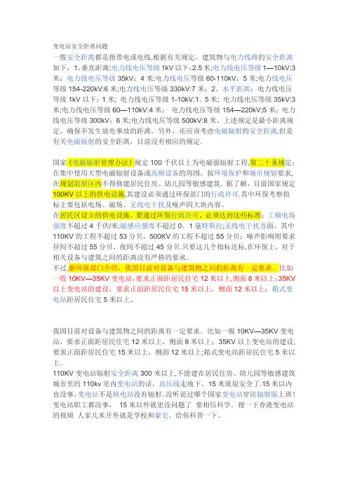 变电站安全距离问题